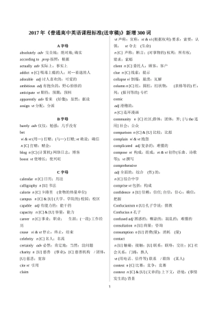 2018高考英语新课标送审稿新增词汇