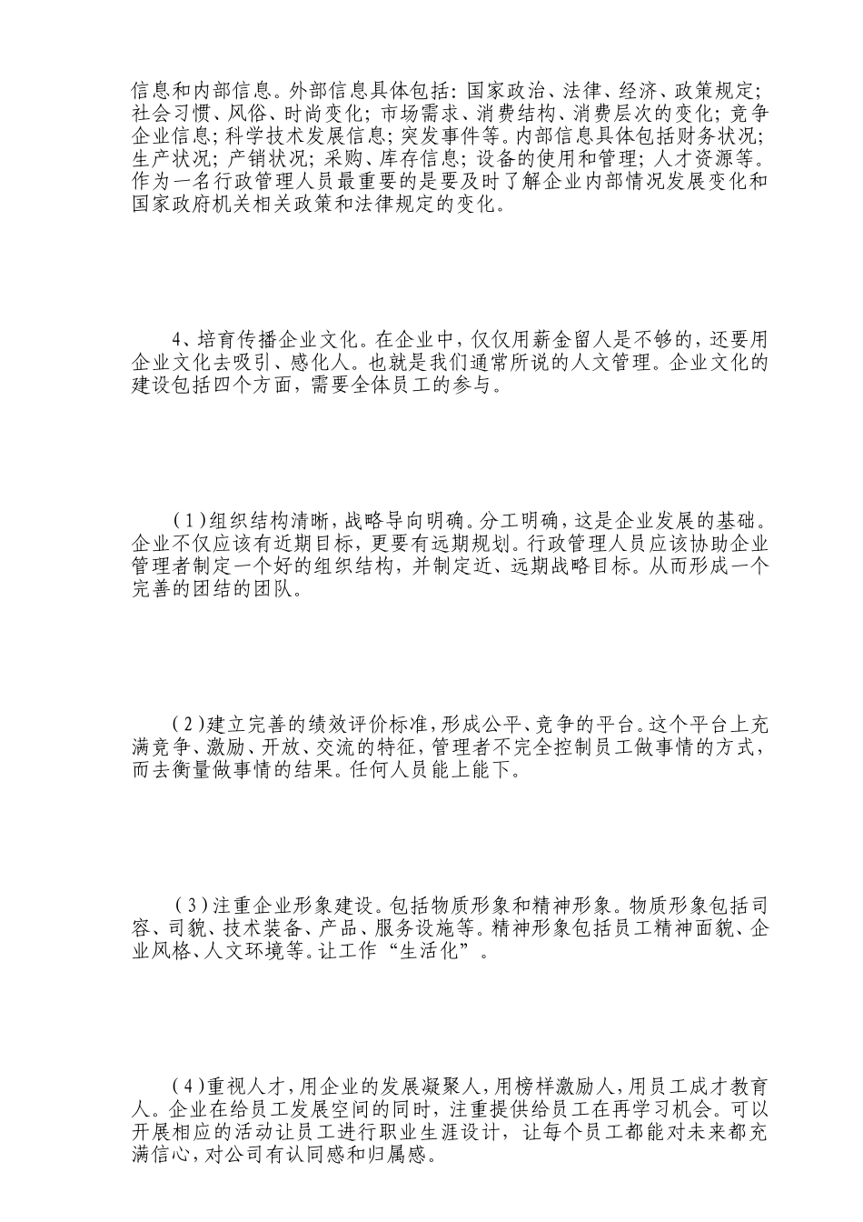 企业的行政治理任务内容[优质文档]_第3页