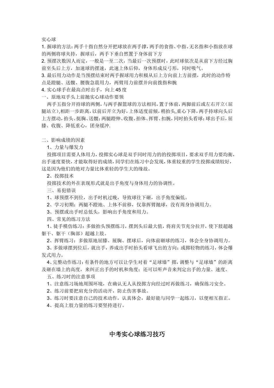 中考体育——实心球_技巧_第1页