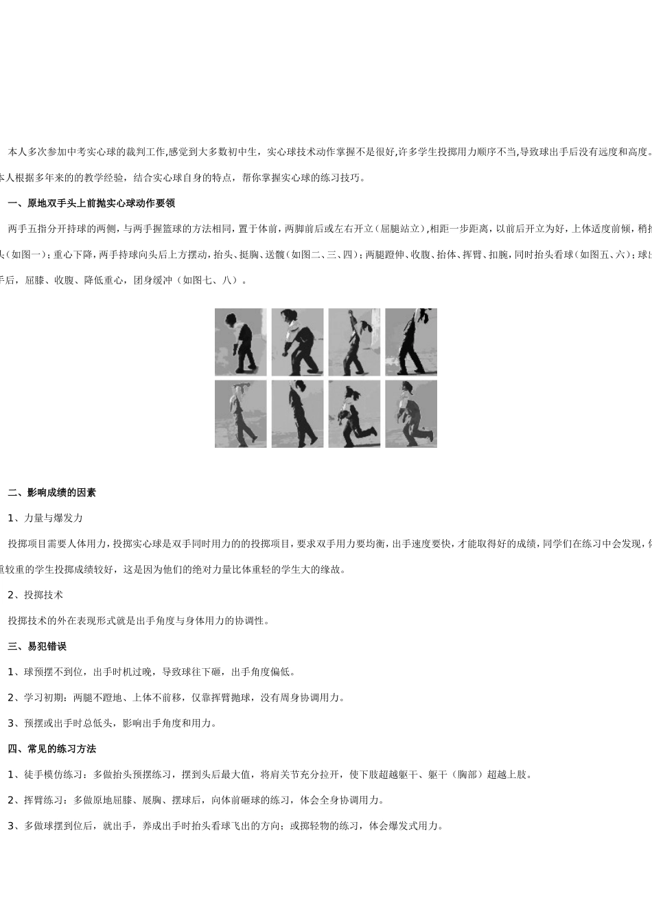 中考体育——实心球_技巧_第2页