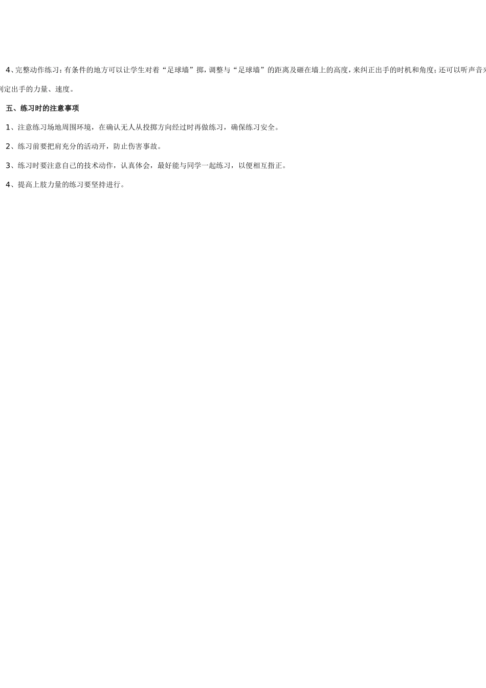 中考体育——实心球_技巧_第3页