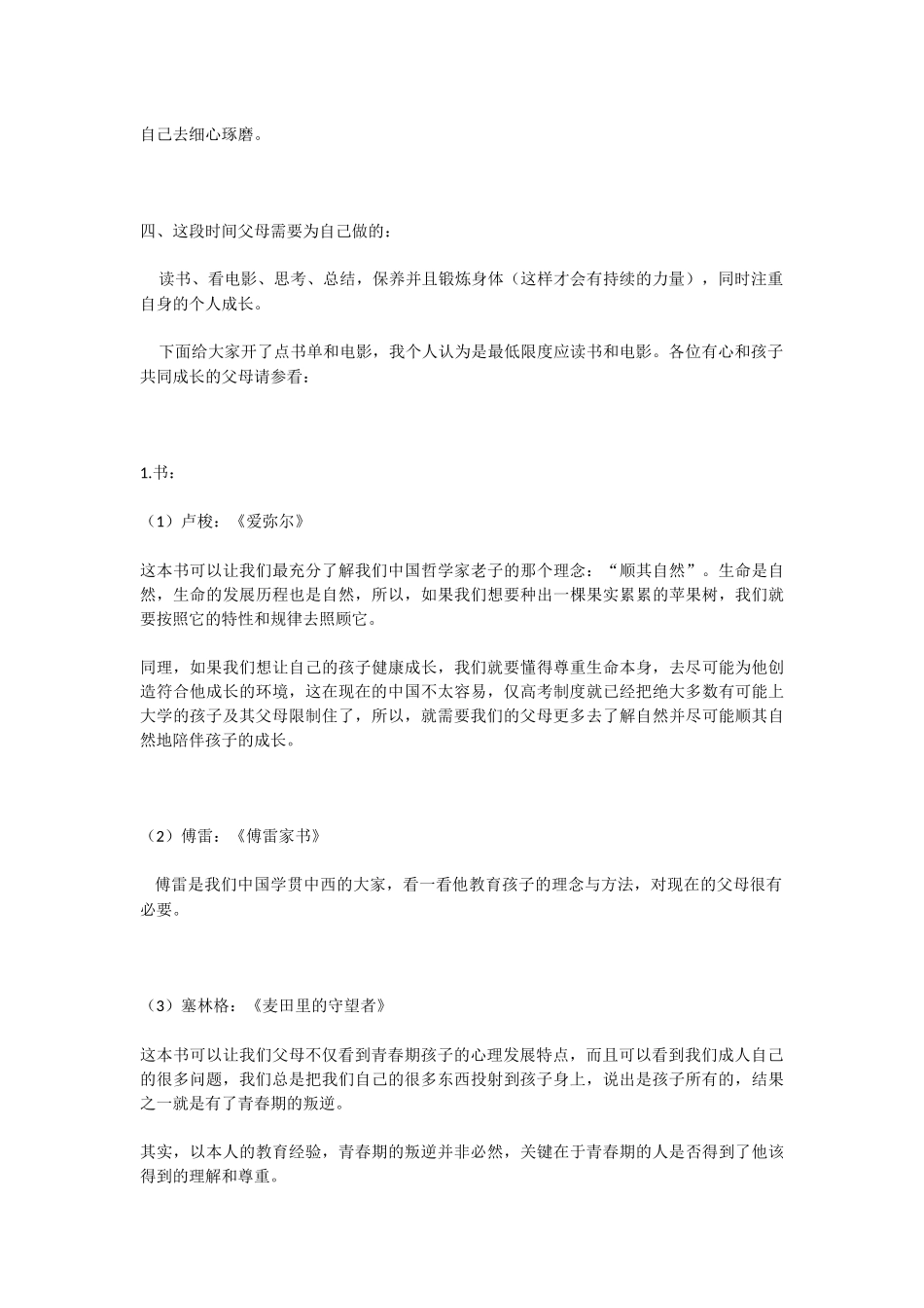 致青春期的父母_第2页