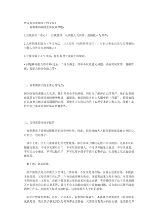 致青春期的父母