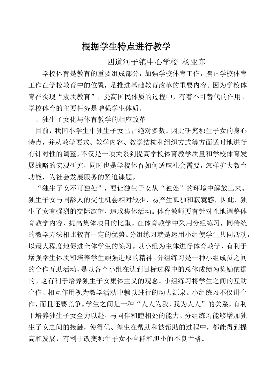 小学体育教学论文 (2)_第1页