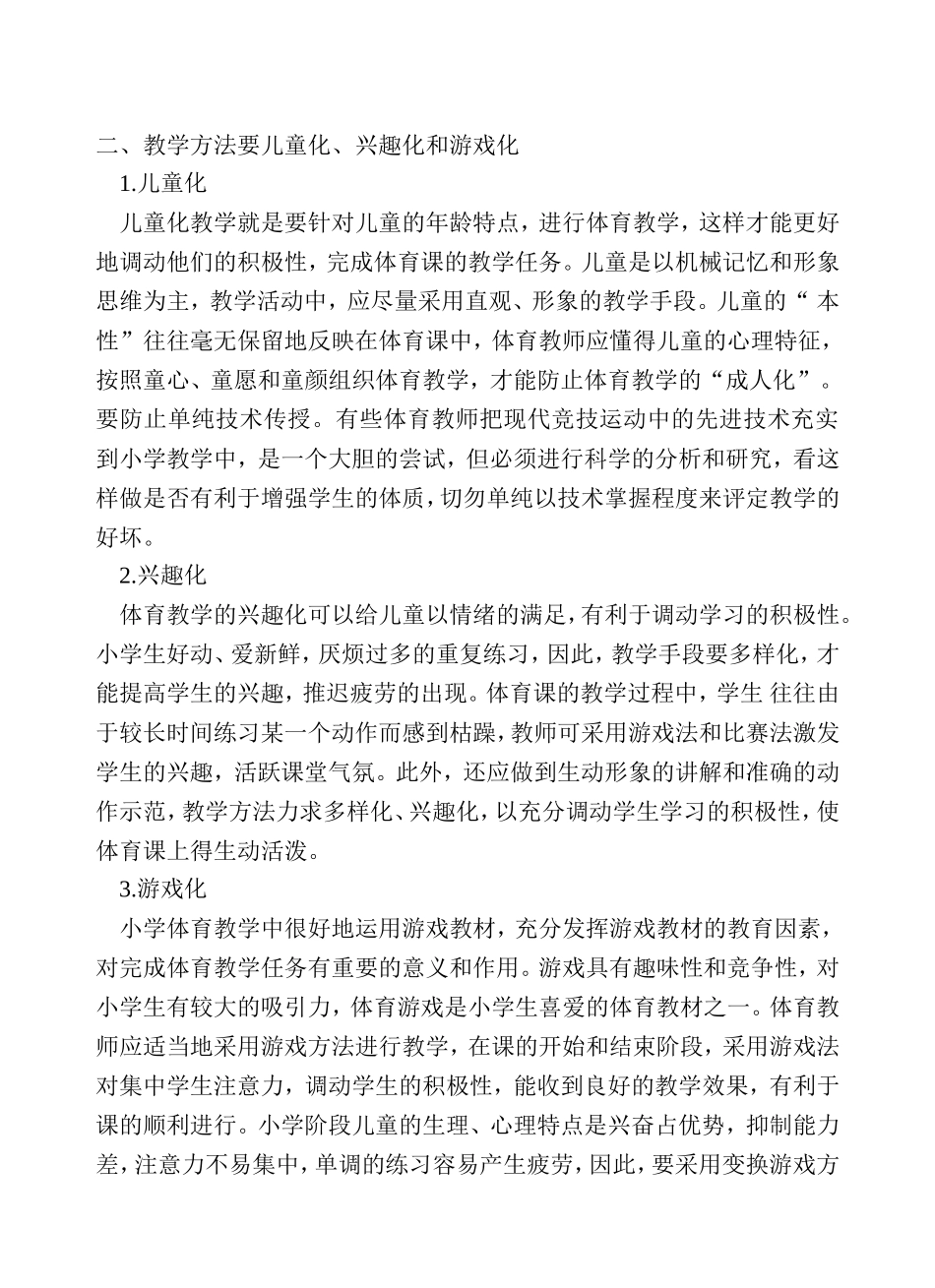 小学体育教学论文 (2)_第2页