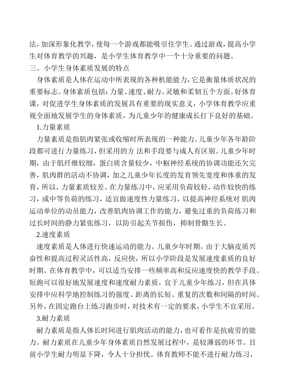 小学体育教学论文 (2)_第3页