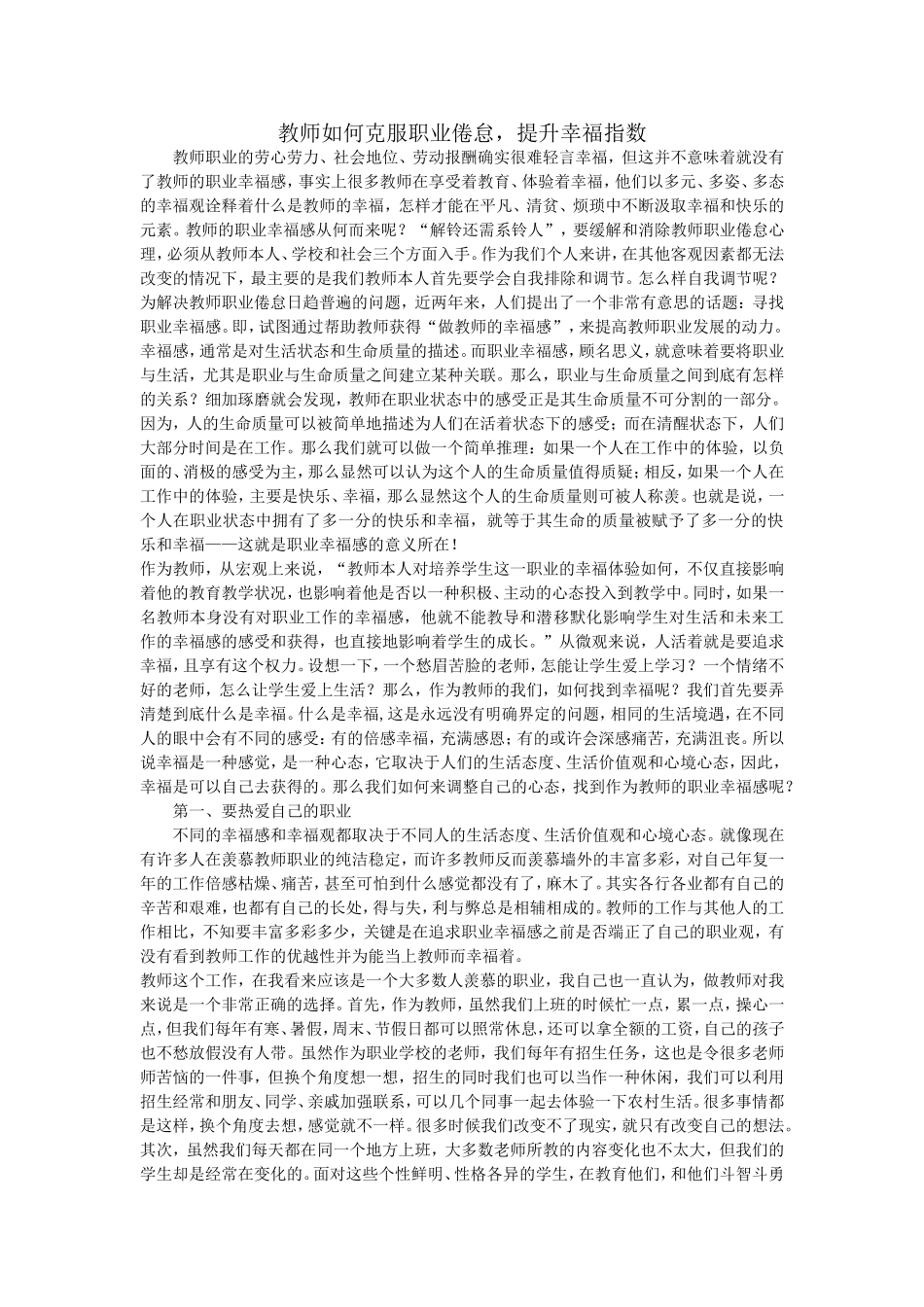 教师如何克服职业倦怠，提升幸福指数 (2)_第1页