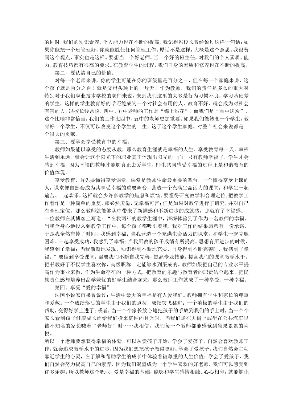 教师如何克服职业倦怠，提升幸福指数 (2)_第2页