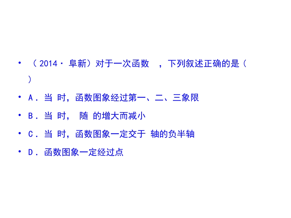 一次函数及反比例函数_第2页