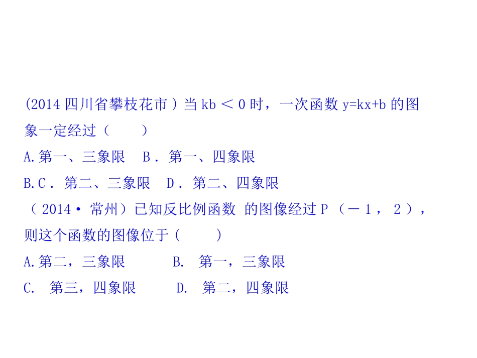 一次函数及反比例函数_第3页