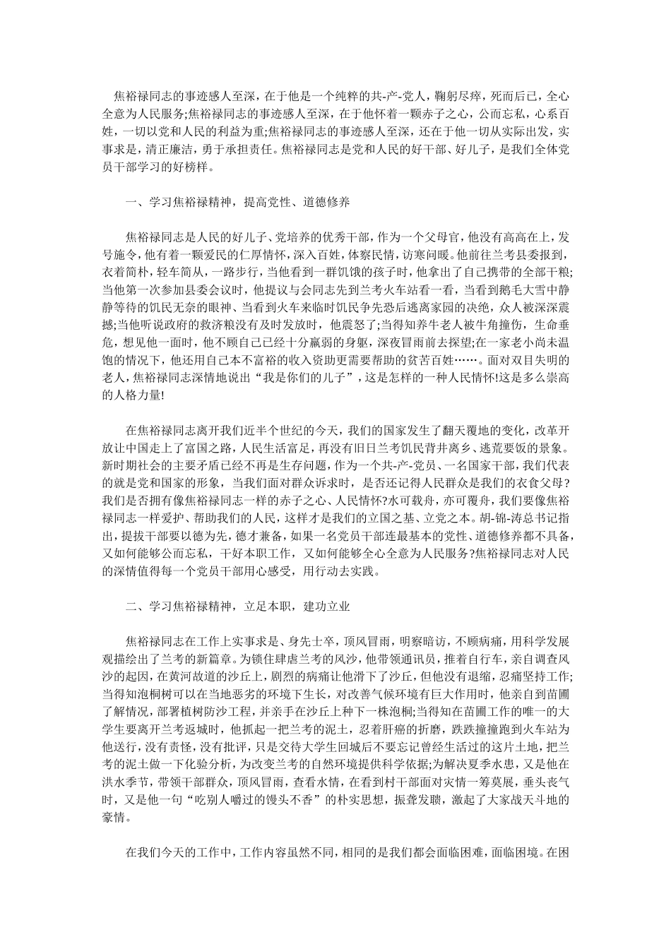 焦裕禄同志的事迹感人至深_第1页