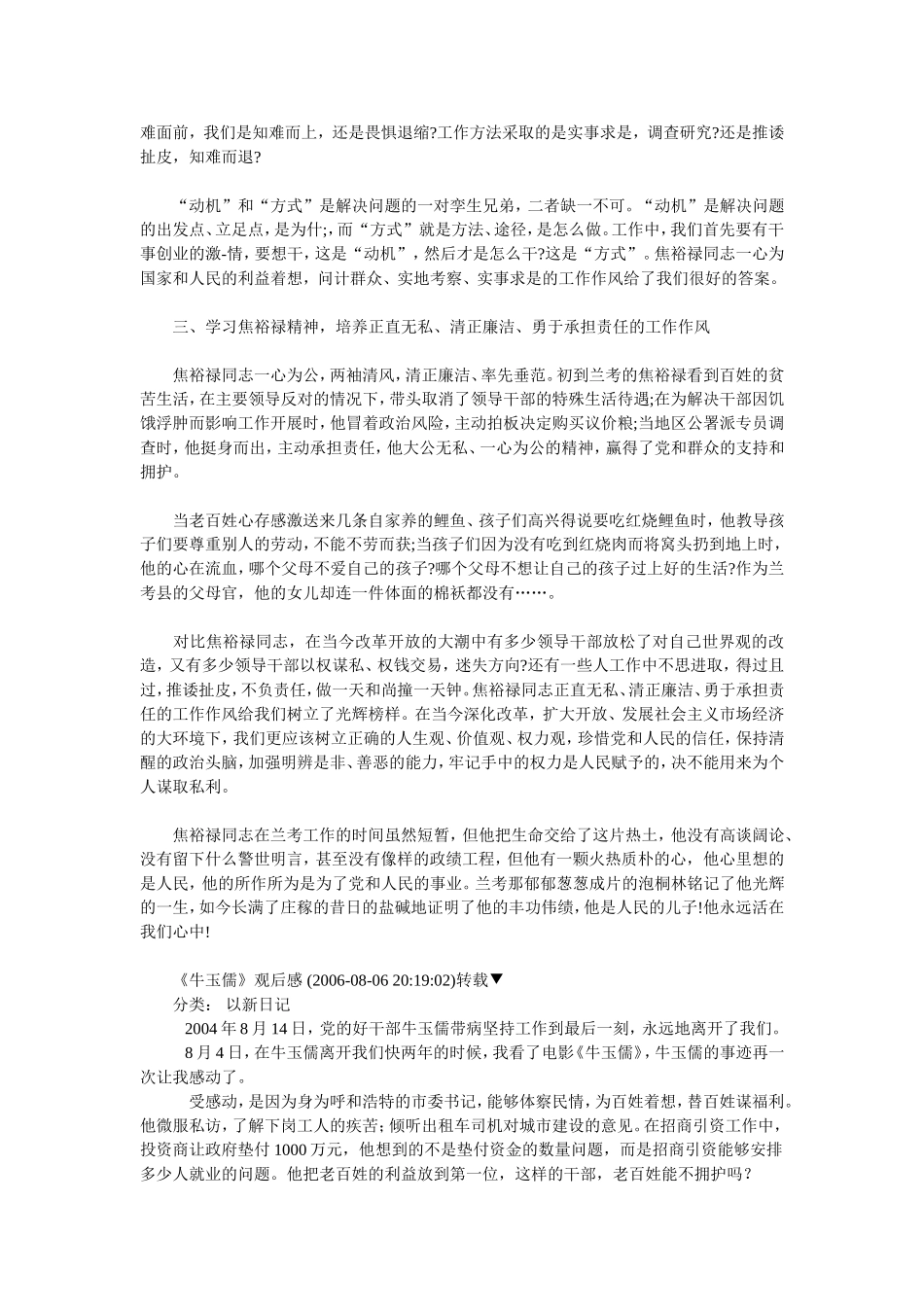 焦裕禄同志的事迹感人至深_第2页