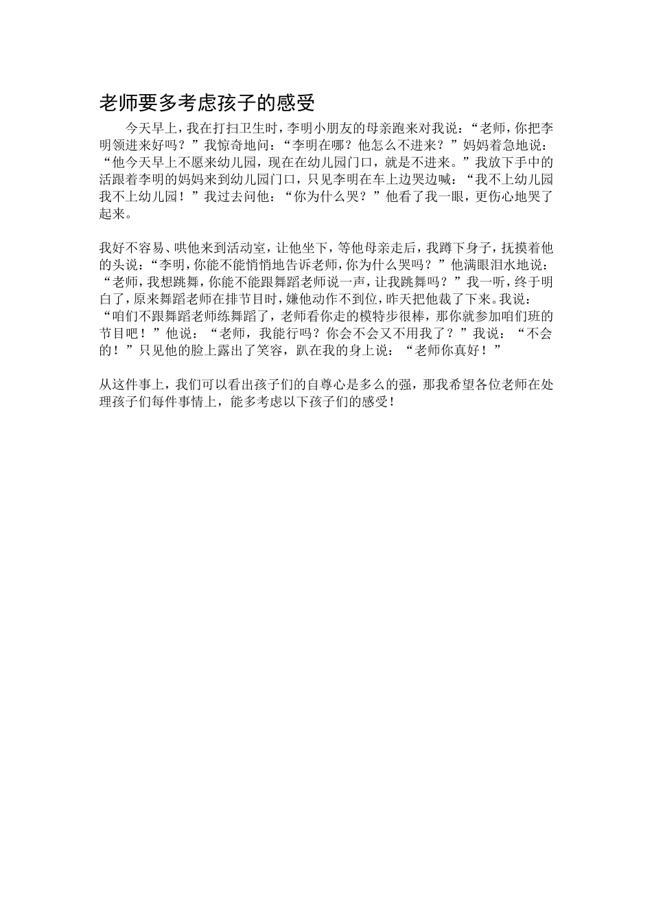 老师要多考虑孩子的感1 (2)_第1页