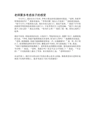 老师要多考虑孩子的感1 (2)