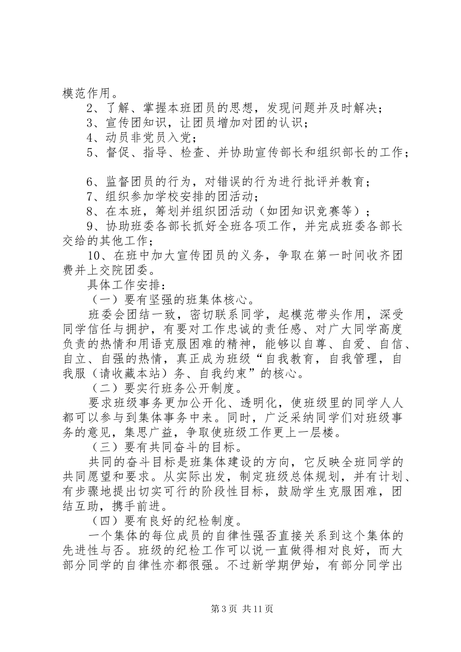 团支书个人工作计划_第3页