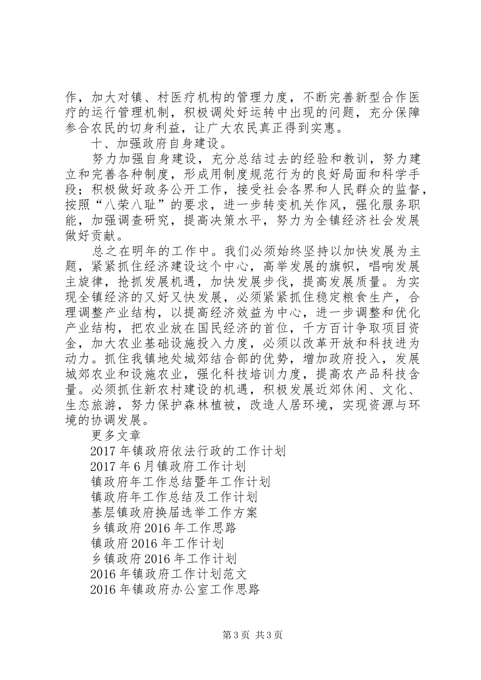 XX年乡镇政府工作计划范文_第3页