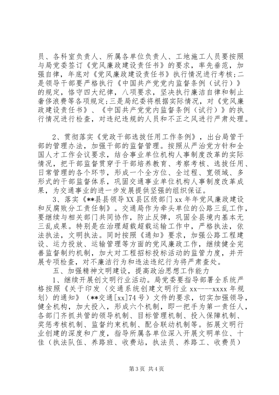 交通局党委工作计划_第3页