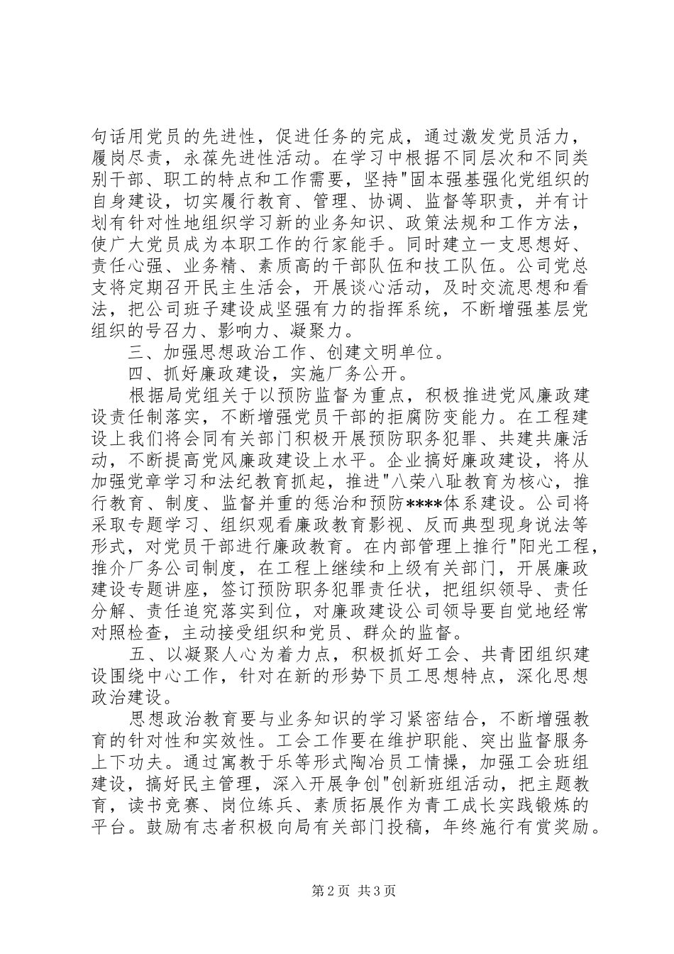 企业党建工作计划报告_第2页