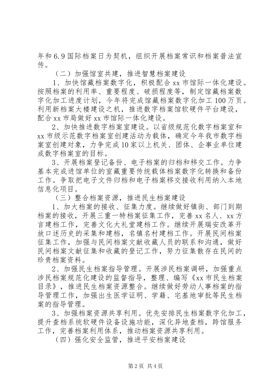 XX年档案工作计划范文_第2页