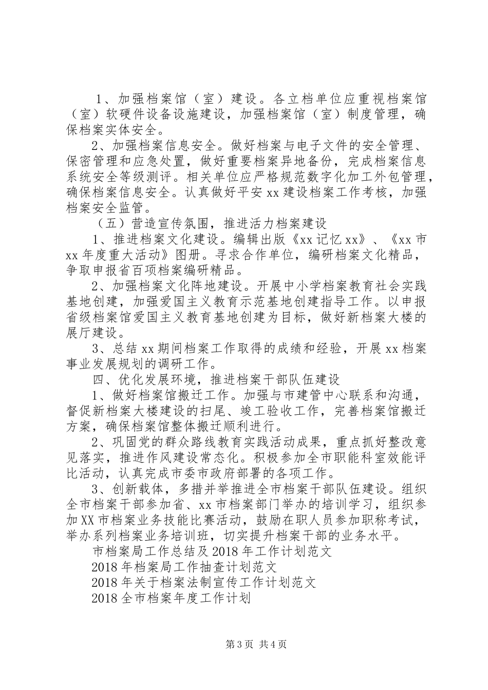 XX年档案工作计划范文_第3页