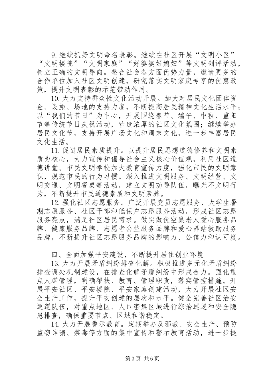 县社管委XX年工作计划_第3页