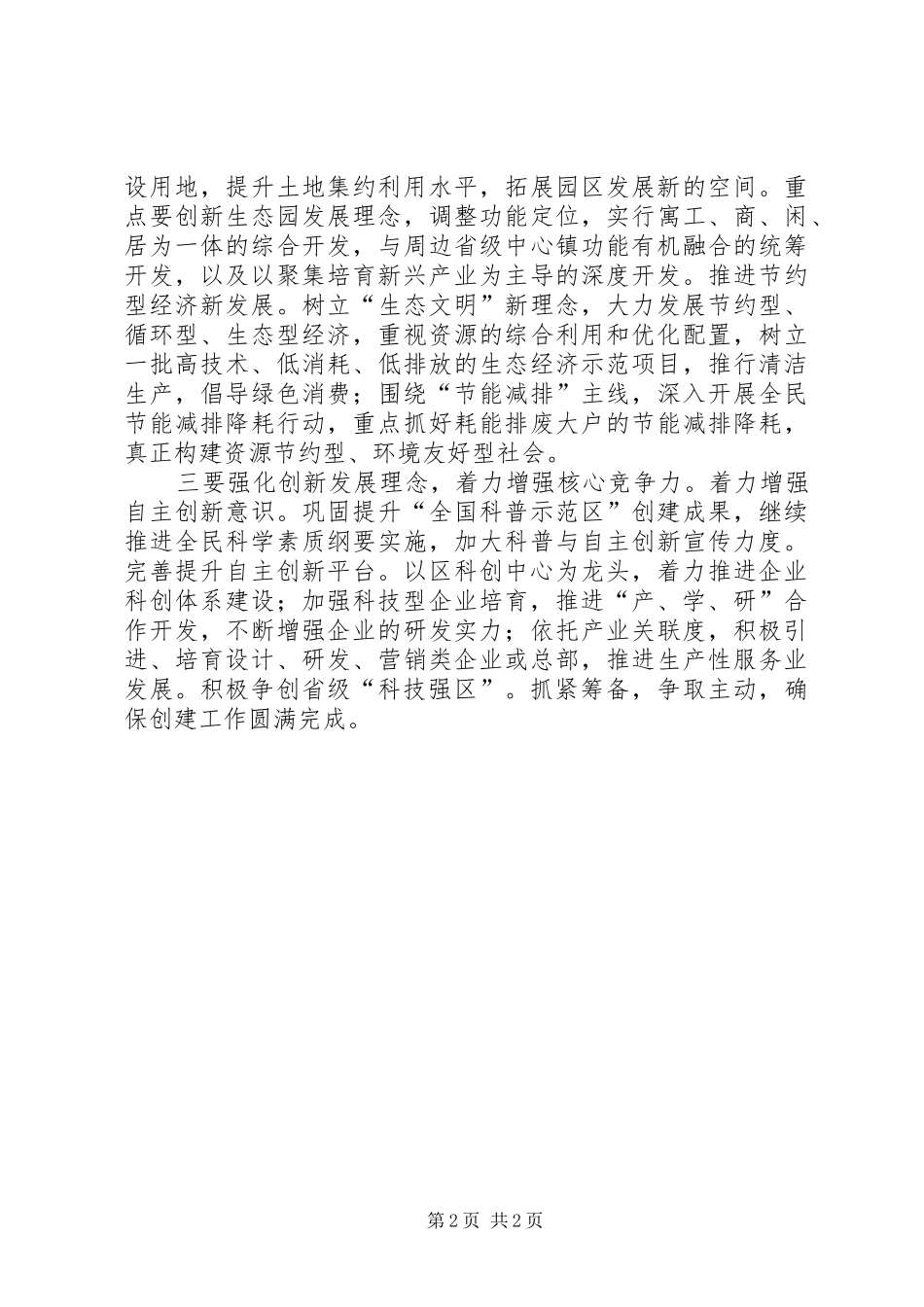 下一年全区工作计划_第2页