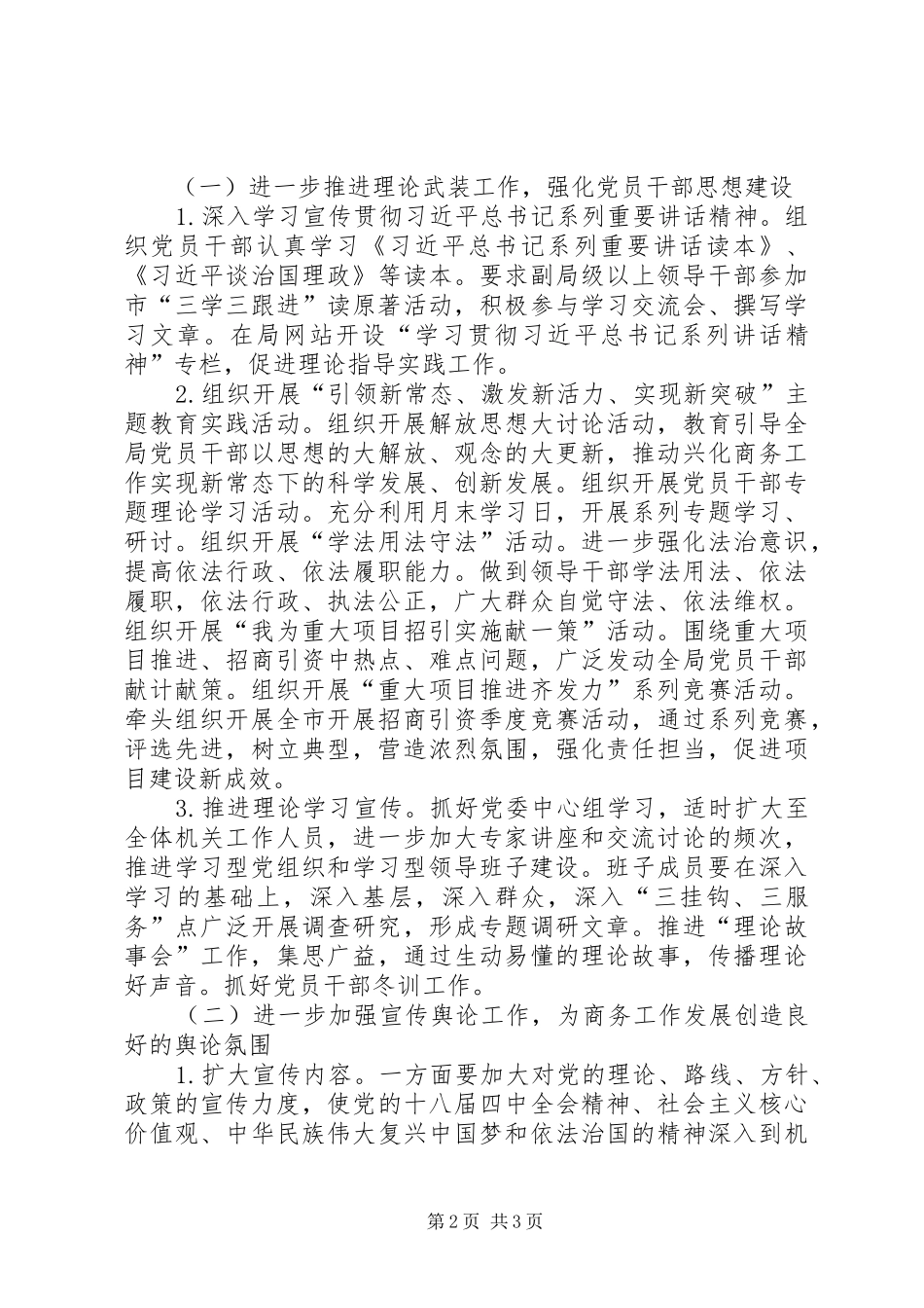 XX年商务局宣传思想文化工作计划_第2页