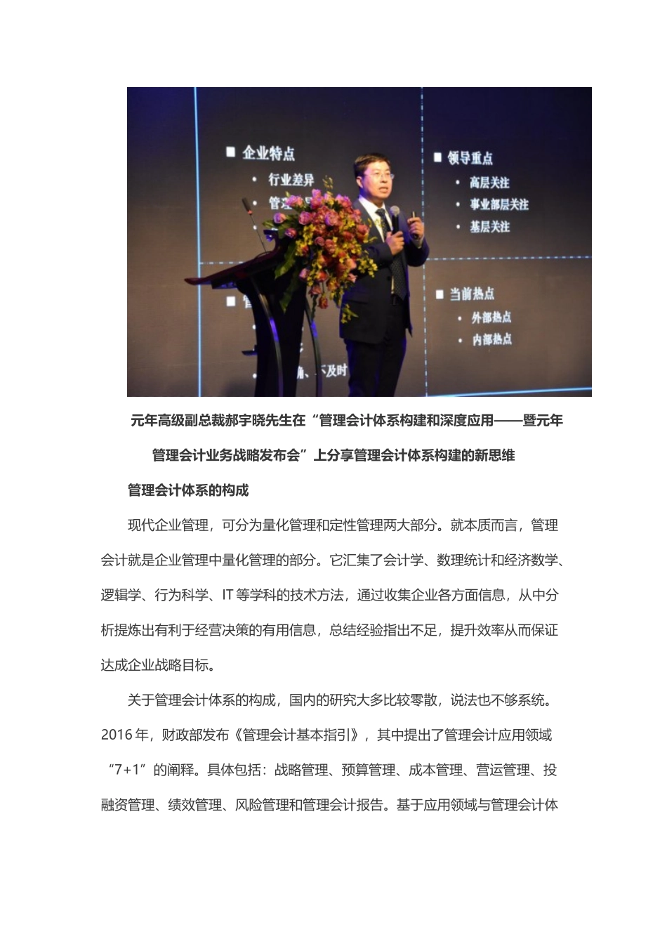 管理会计体系构建的新思维_第2页