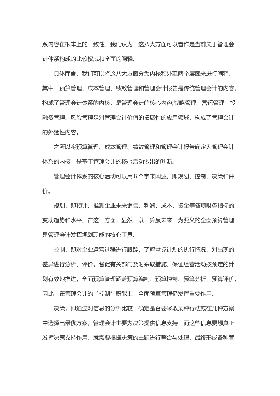 管理会计体系构建的新思维_第3页