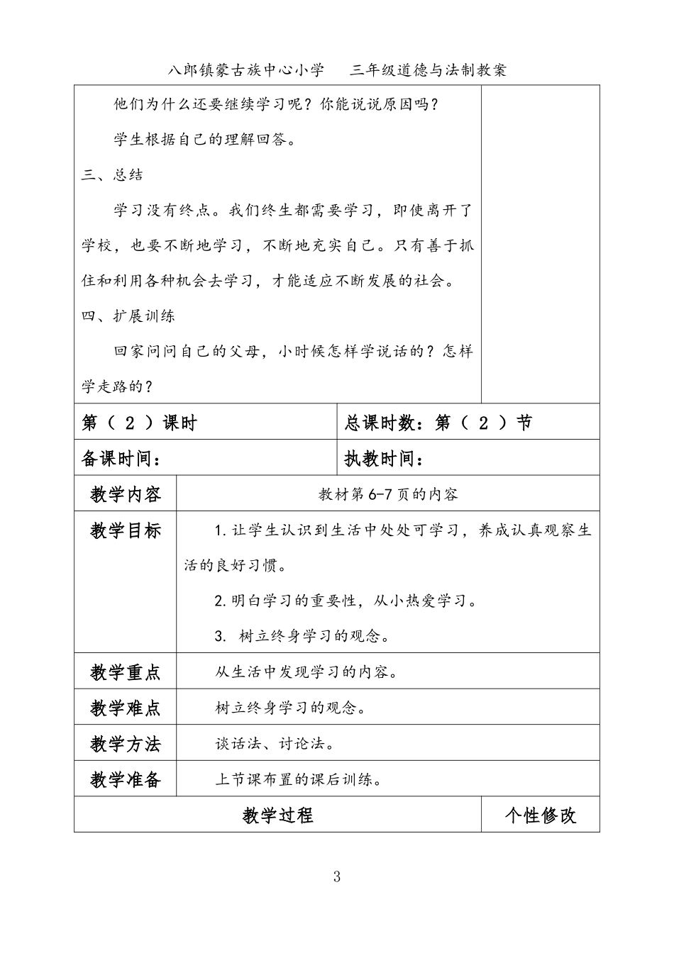 三年级道德与法制教案(全)_第3页