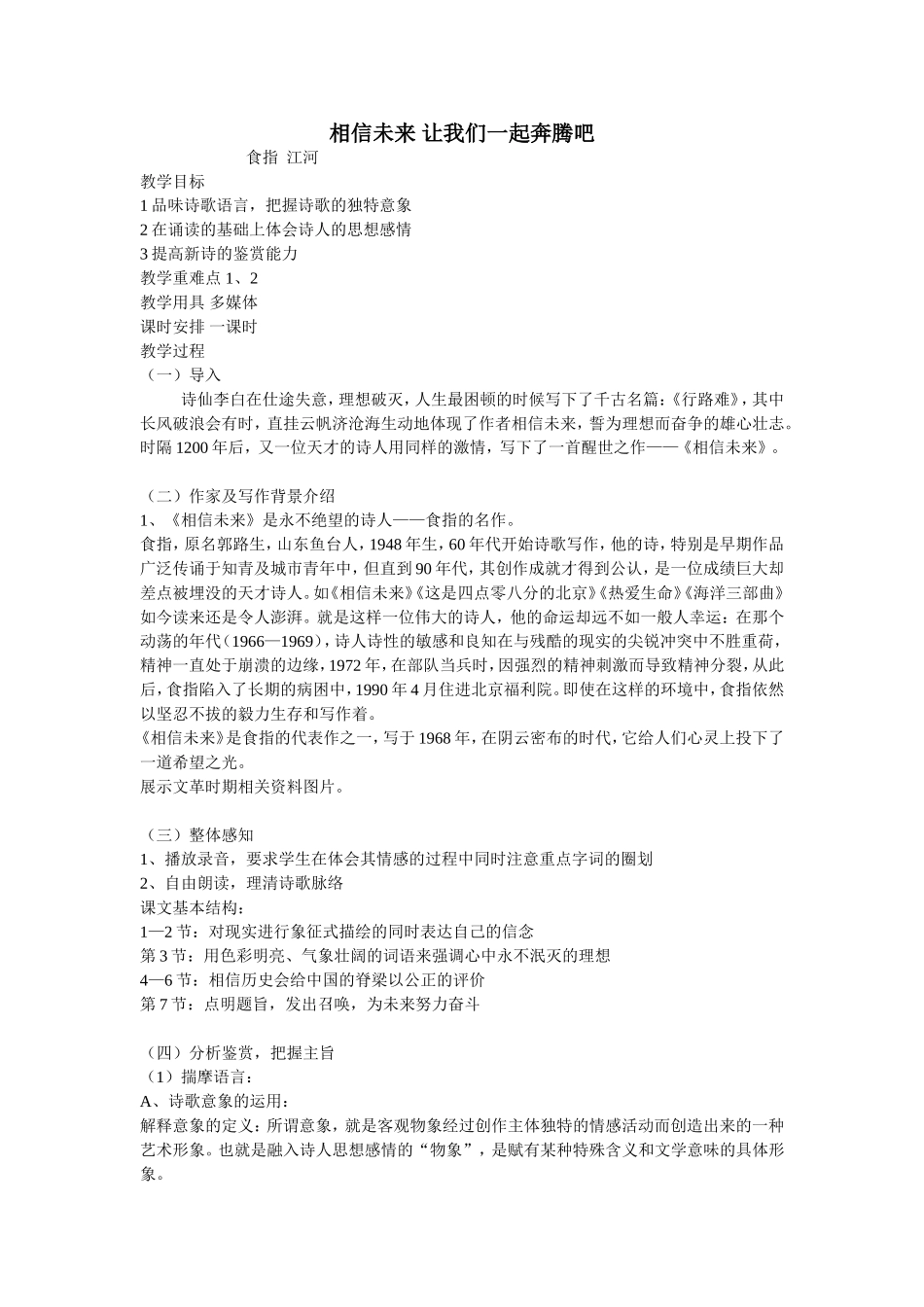 相信未来 (3)_第1页