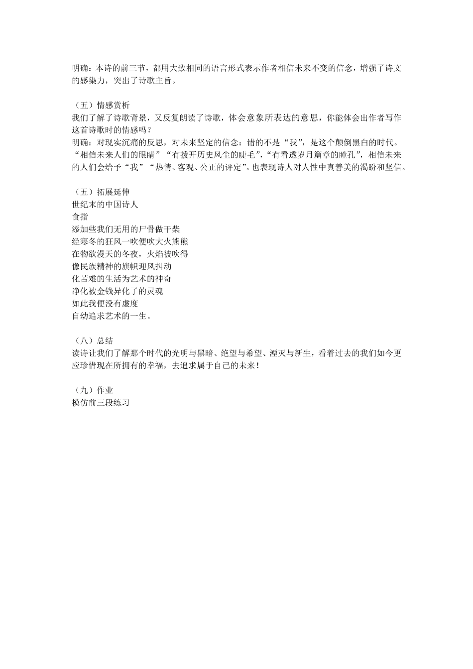 相信未来 (3)_第3页