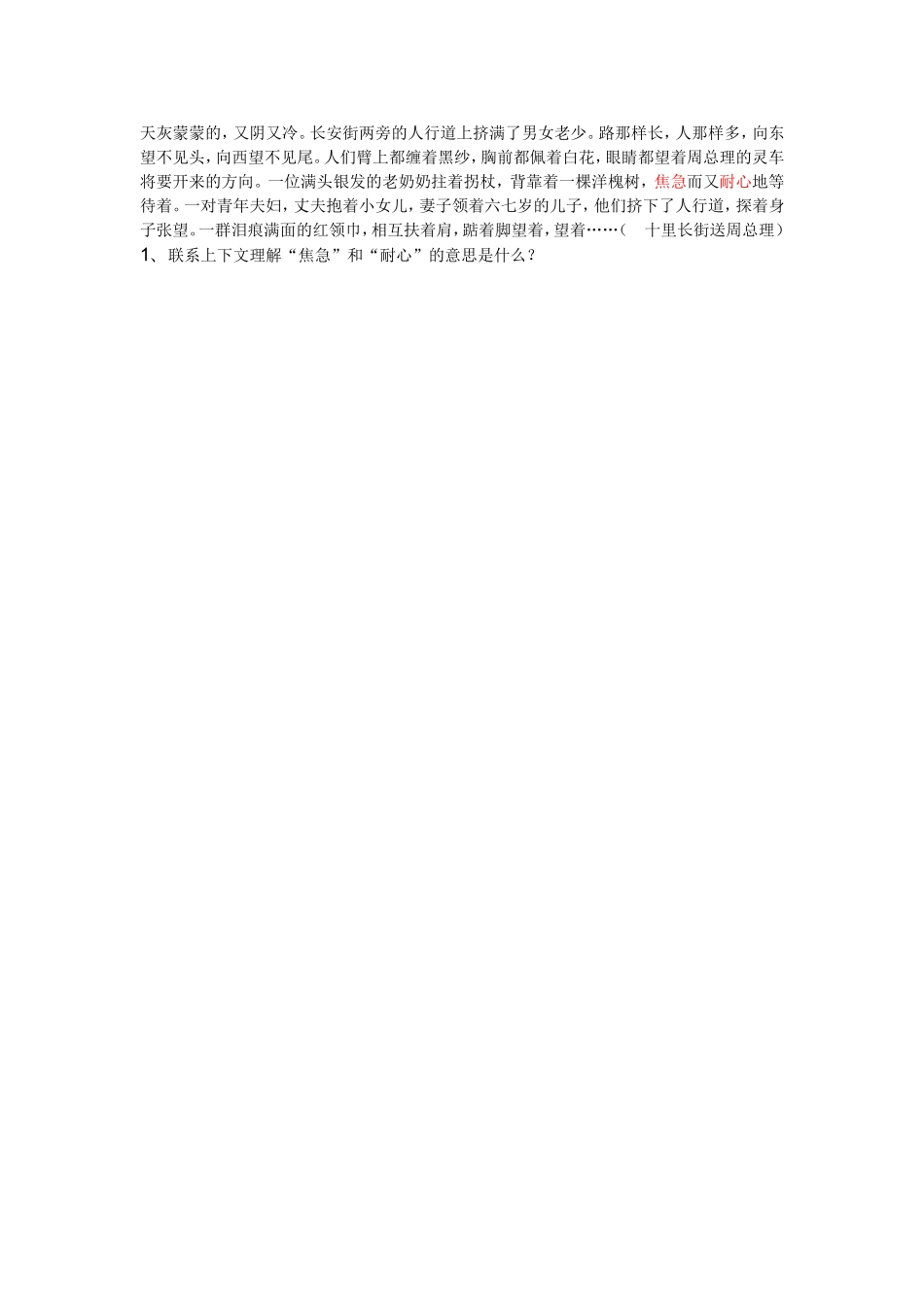 阅读文理解词语深义1_第1页