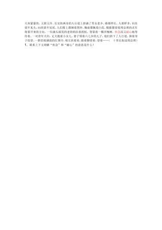 阅读文理解词语深义1