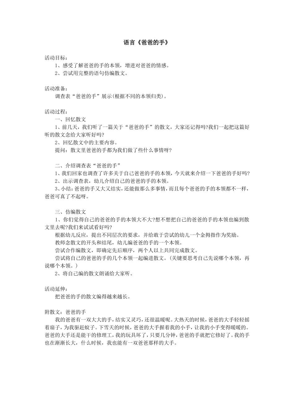 语言《爸爸的手》_第1页