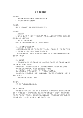 语言《爸爸的手》