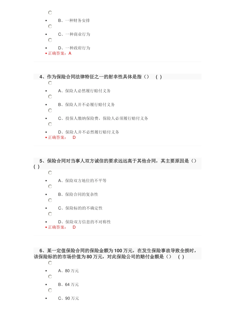 2018年保险代理人资格考试试题及答案_第2页