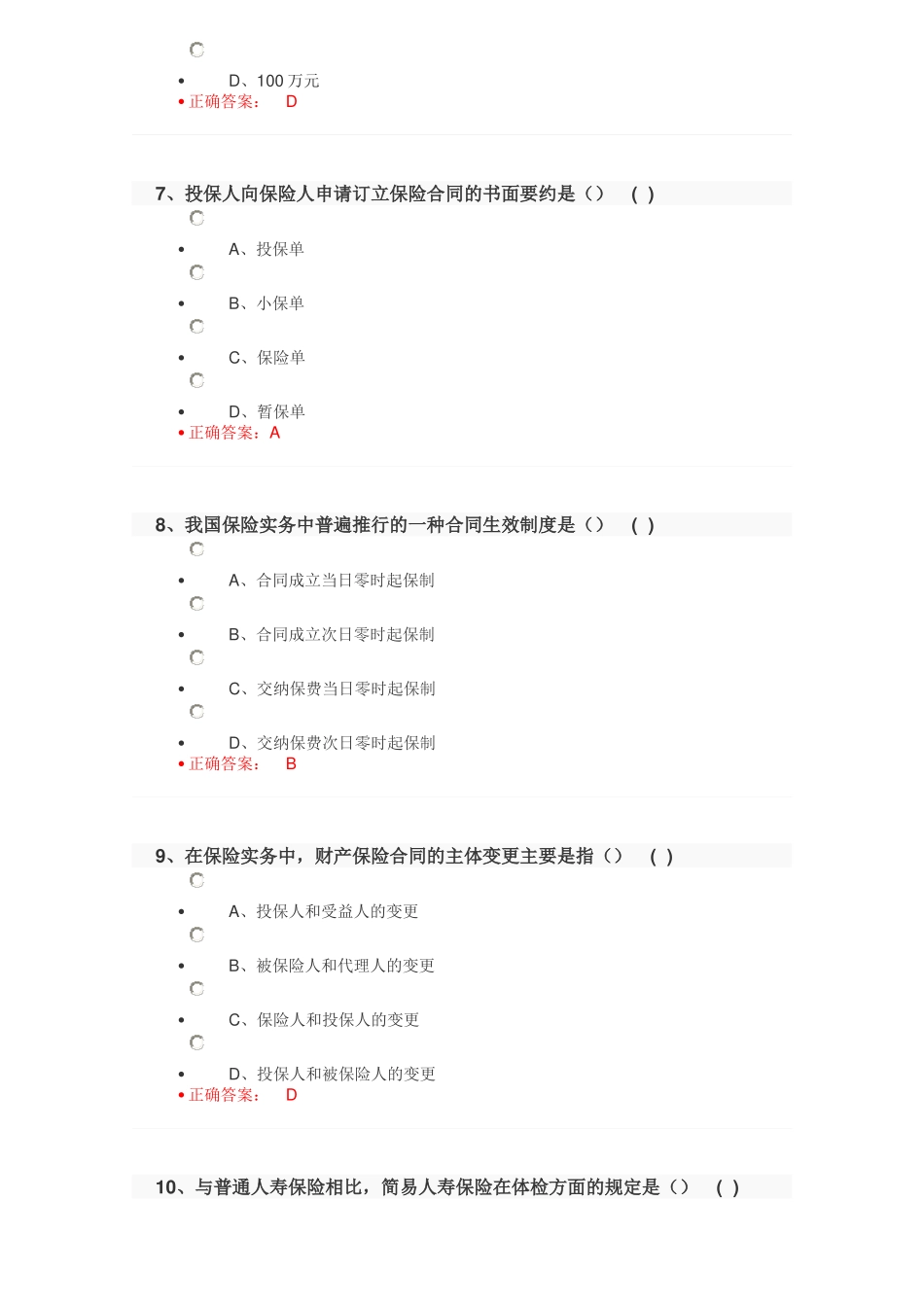 2018年保险代理人资格考试试题及答案_第3页