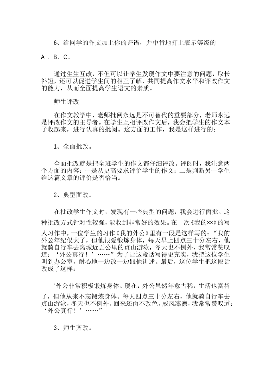 如何指导小学生修改习作_第2页