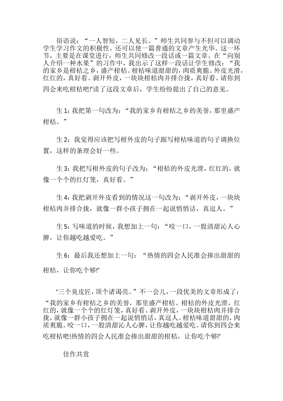 如何指导小学生修改习作_第3页