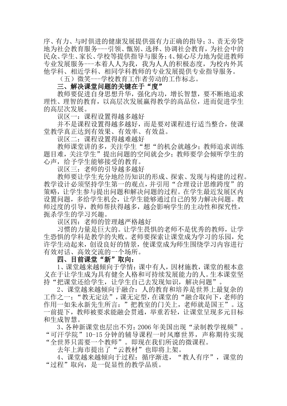 问题课堂讲座材料_第2页