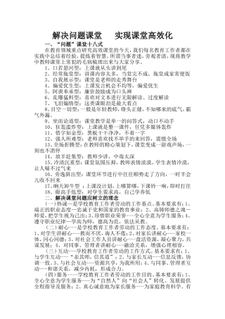 问题课堂讲座材料