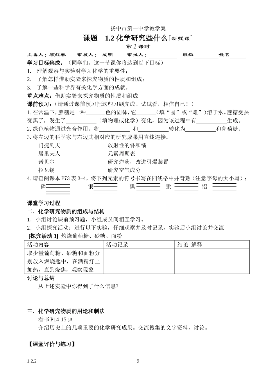 化学研究些什么_第1页