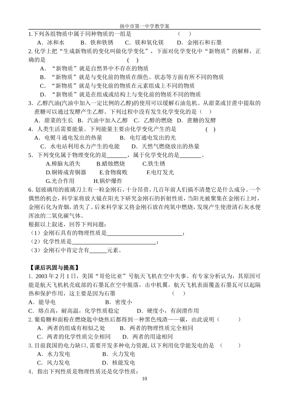 化学研究些什么_第2页