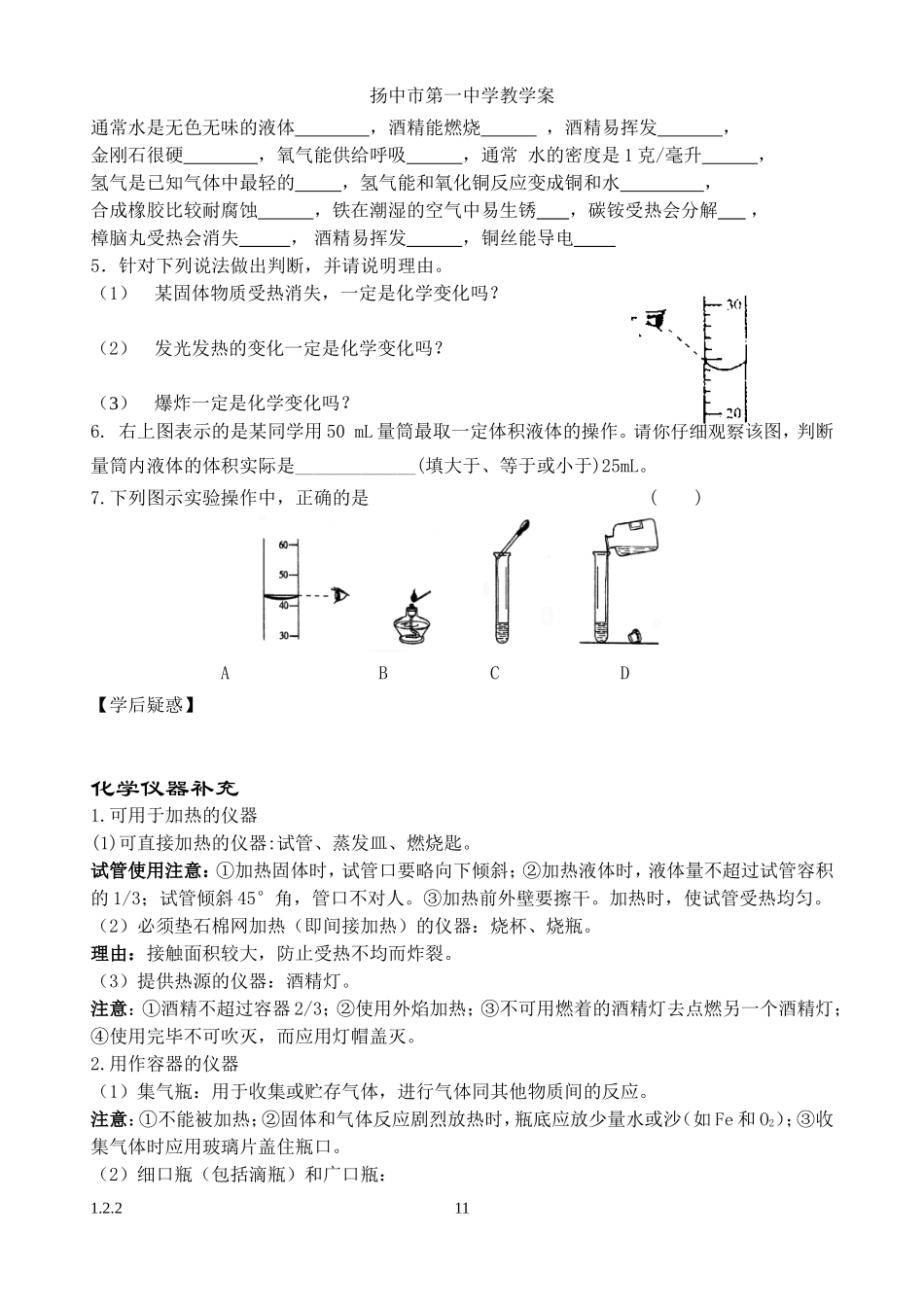 化学研究些什么_第3页