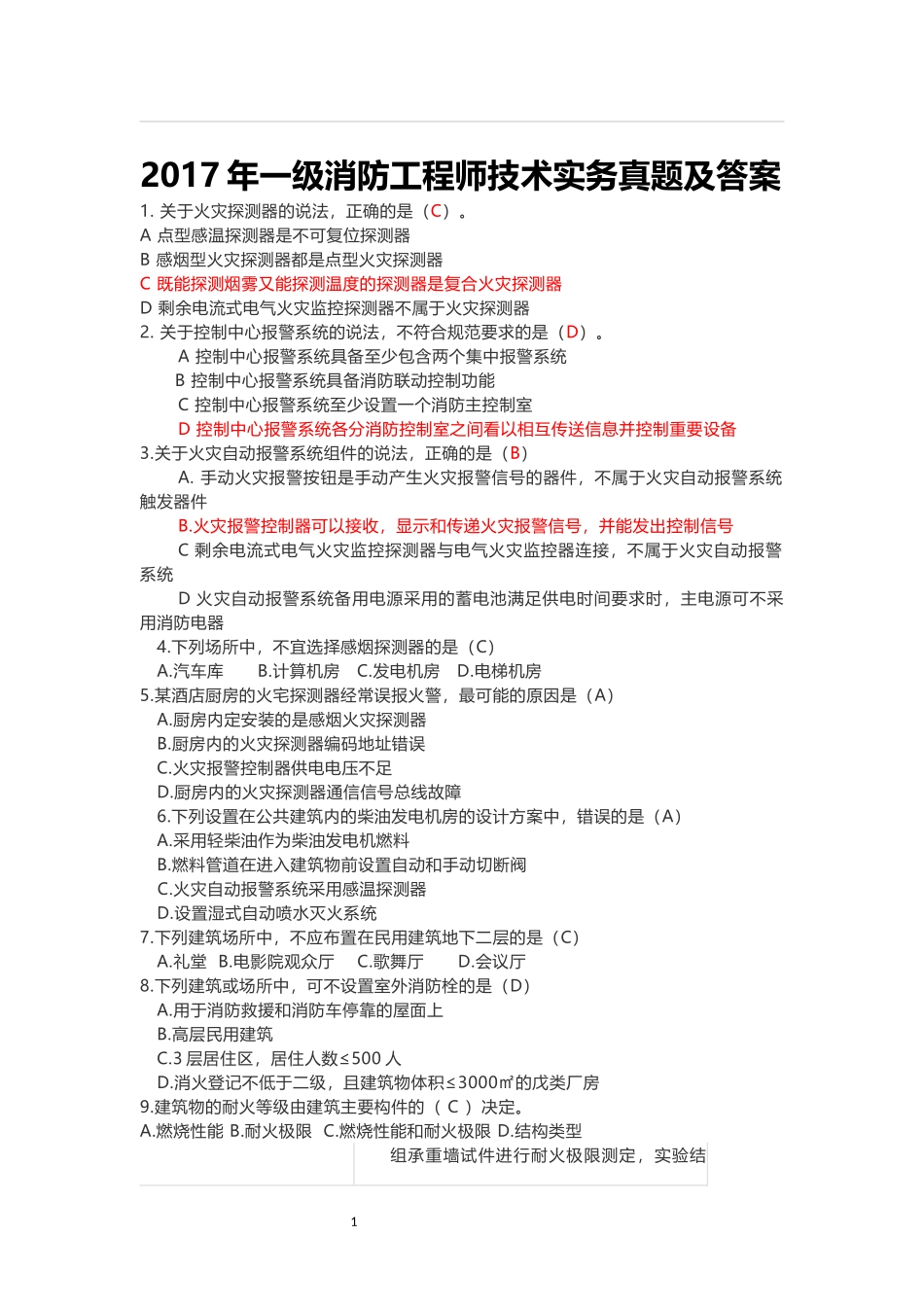 2017年一级消防工程师技术实务真题及答案_第1页