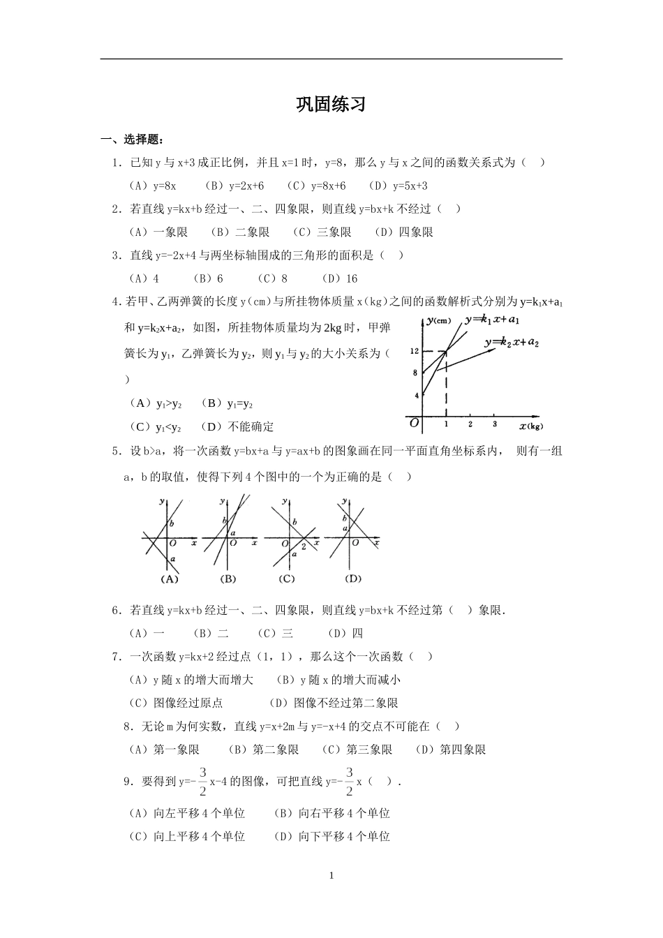 一次函数拔高题(含答案)_第1页