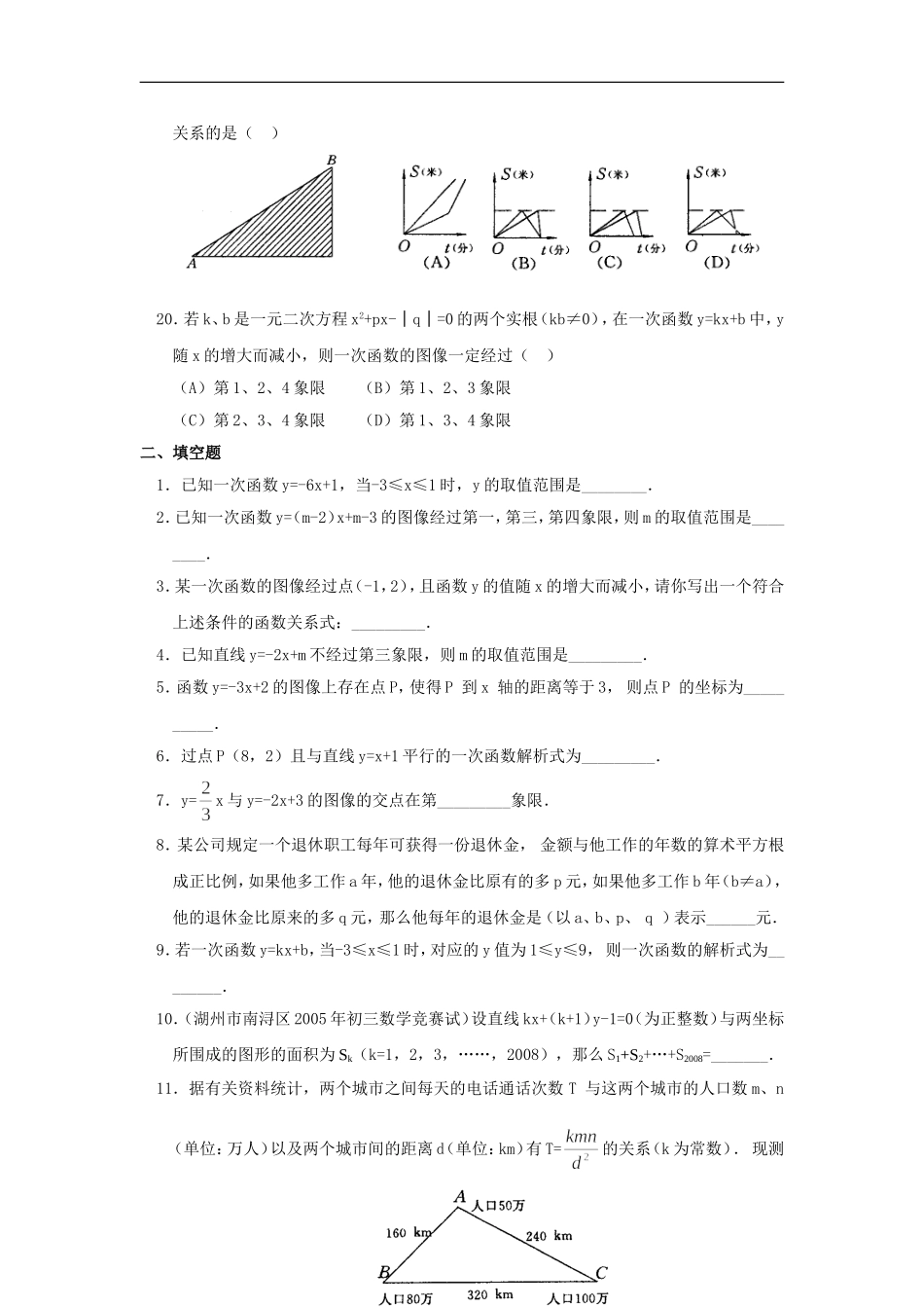 一次函数拔高题(含答案)_第3页