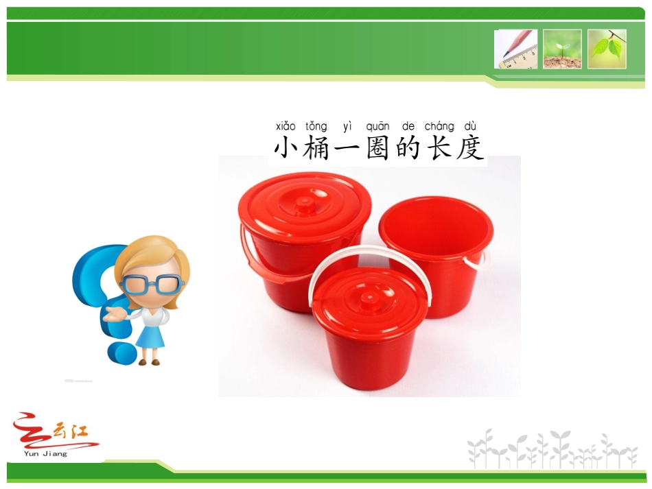 6.做一个测量纸带_第3页