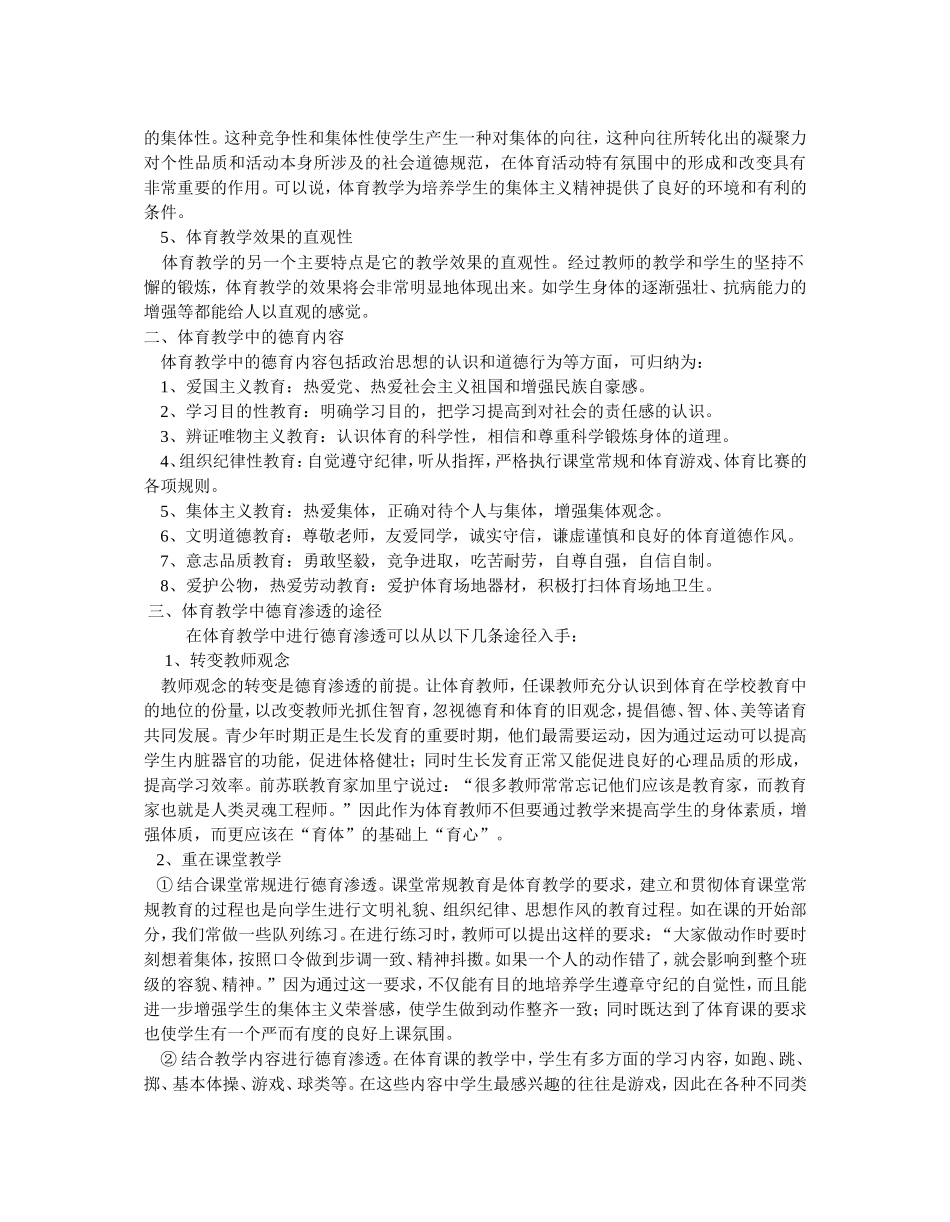 浅析体育教学中的德育渗透_第2页